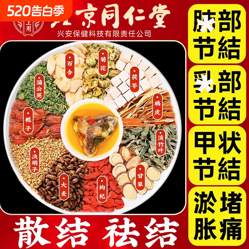 北京同仁堂蒲公英散结茶菊花枸杞决明子茶中药材官方正品养生茶
