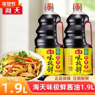 海天味极鲜酱油1.9L特级生抽酱油黄豆酿造调味料家用整箱老抽鲜味