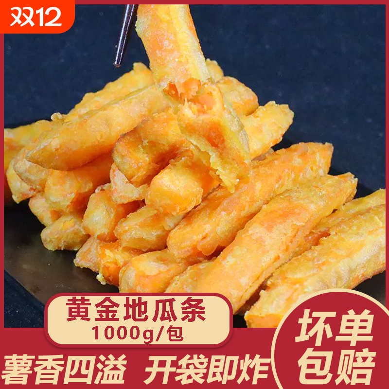 黄金地瓜条油炸半成品