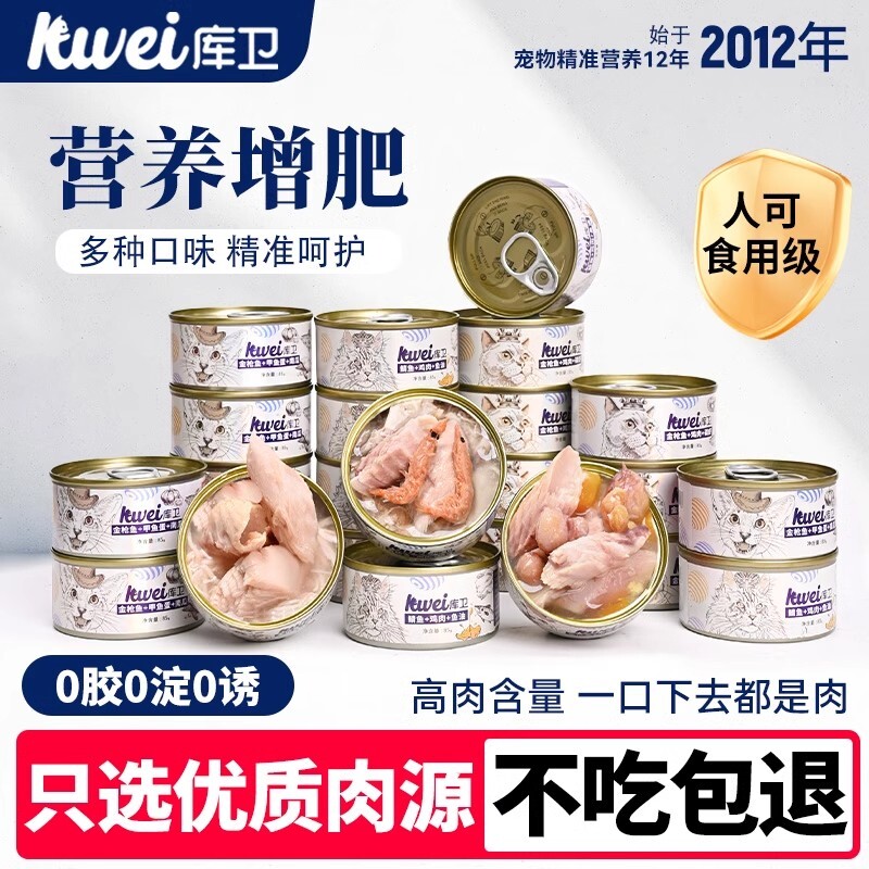 库卫猫罐头营养增肥猫咪零食猫条补水发腮幼猫湿粮正品金枪鱼鸡肉