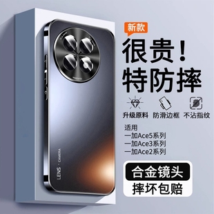 ace5竞速版 ace5pro磨砂全包防摔1 oppo保护套oneplus金属镜头ace3高端高级感硬 手机壳新款 适用一加ace5至尊版
