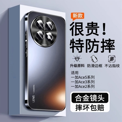 适用一加ace5手机壳新款磨砂防摔