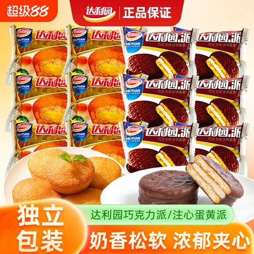 达利园注心蛋黄派巧克力派夹心蛋糕营养早餐散装休闲面包下午茶