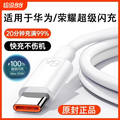 官方正品120W超级闪充Type-c快充数据线6A/5A适用华为mate60/p40小米9/70pro80充电器线nova7荣耀2025加长