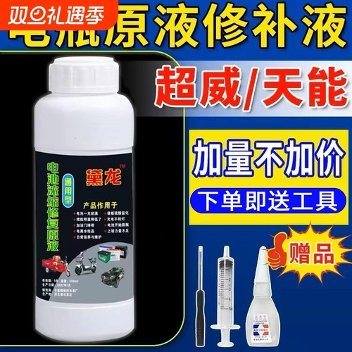 电动车电瓶修复液铅酸蓄电池两轮三轮通用电解液高效原厂蒸馏水