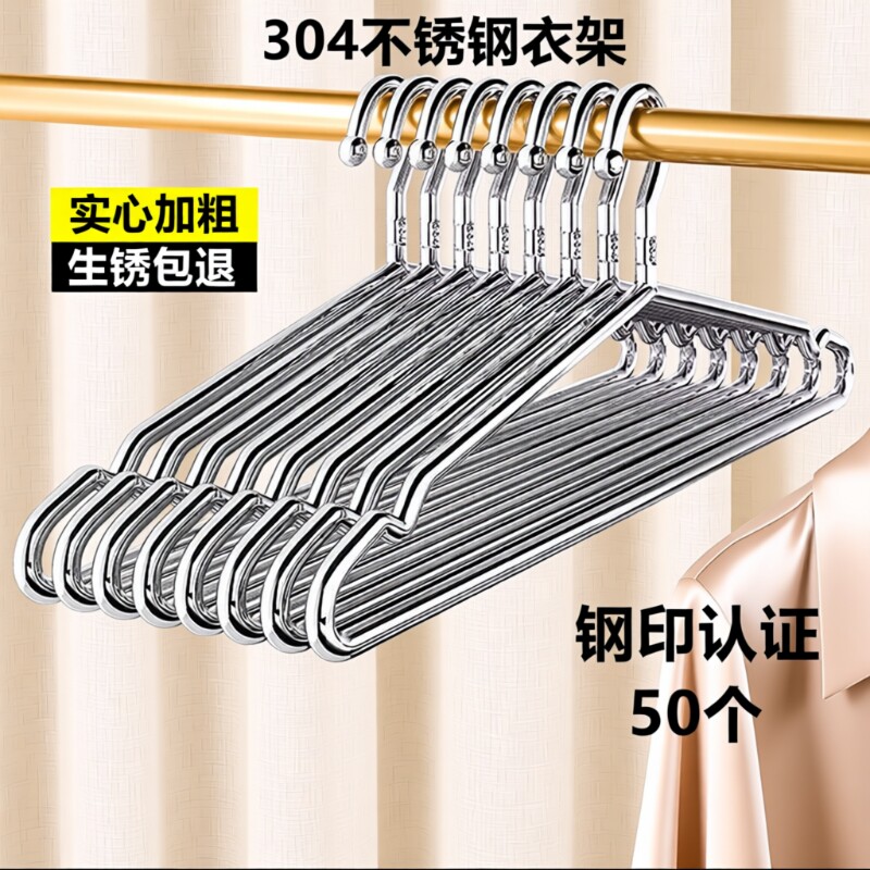 304不锈钢衣架加粗无痕家用挂衣晾衣服撑子晒衣撑挂架衣架子实心