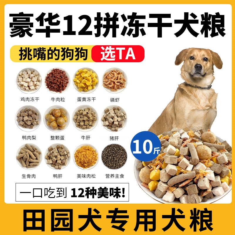 中华田园犬狗粮普通土狗专用幼犬通用型官方旗舰店正品10斤装全价