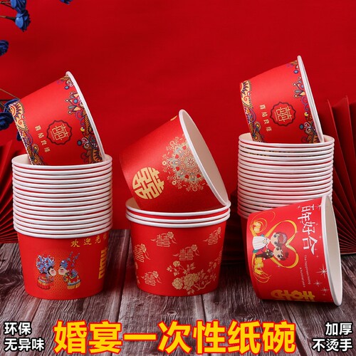 结婚纸碗婚礼一次性喜碗婚宴酒席