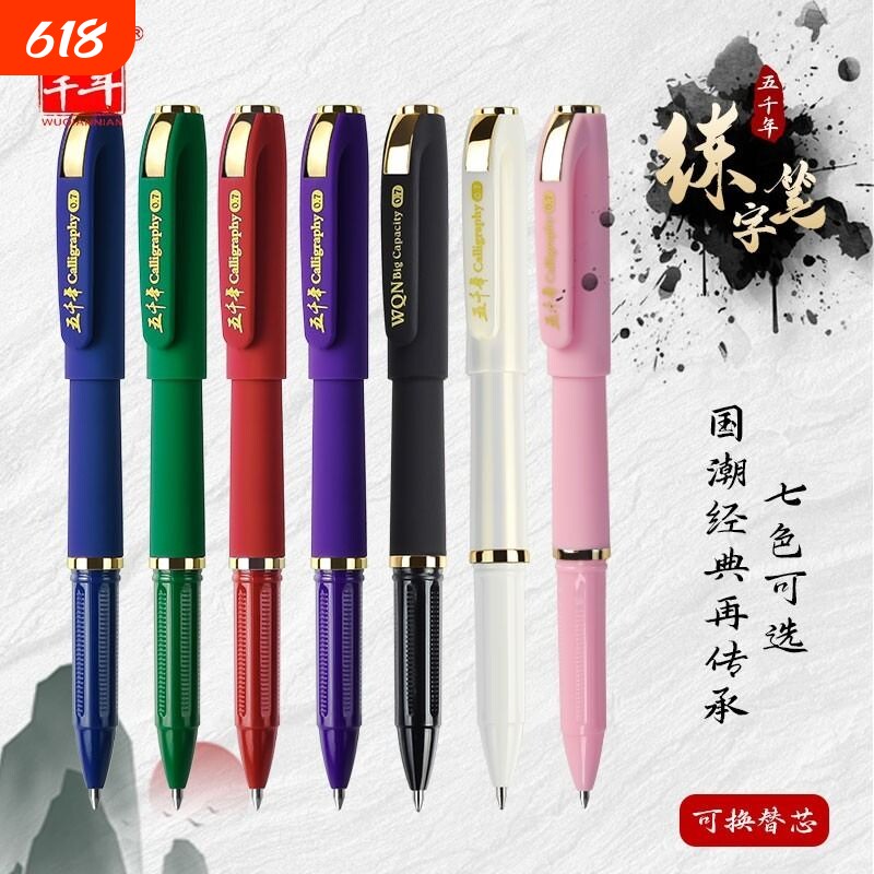 五千年428大容量练字专用笔0.7mm子弹头成人硬笔书法练习考试专用碳素笔加粗多彩色水性笔黑红绿色学生中性笔