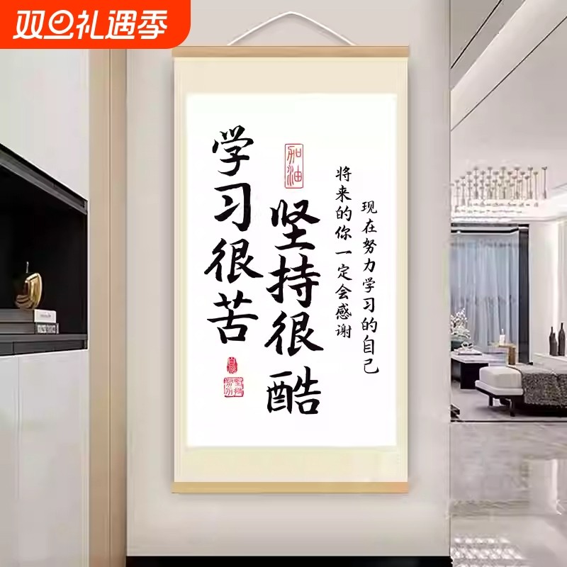 学习很苦坚持书法字画激励学生读书挂画书房教室墙壁励志努力油画
