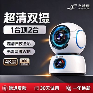 杰特康双镜头无线wifi摄像头家用监控器室内360超清手机远程对讲
