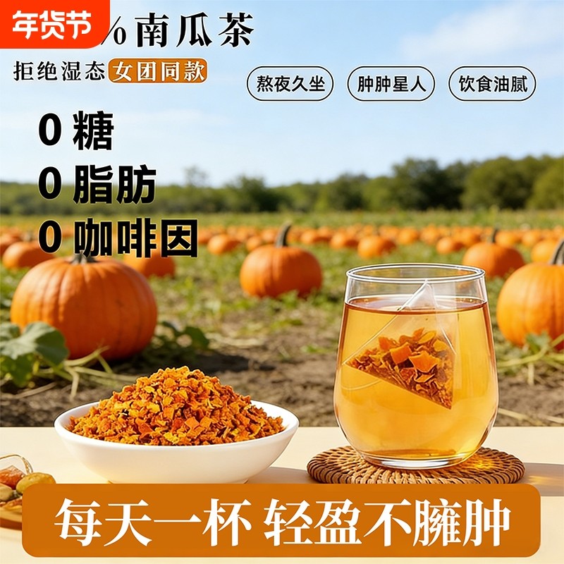 韩国同款南瓜茶健康去排湿消肿南瓜消消茶官方旗舰店正品养生茶