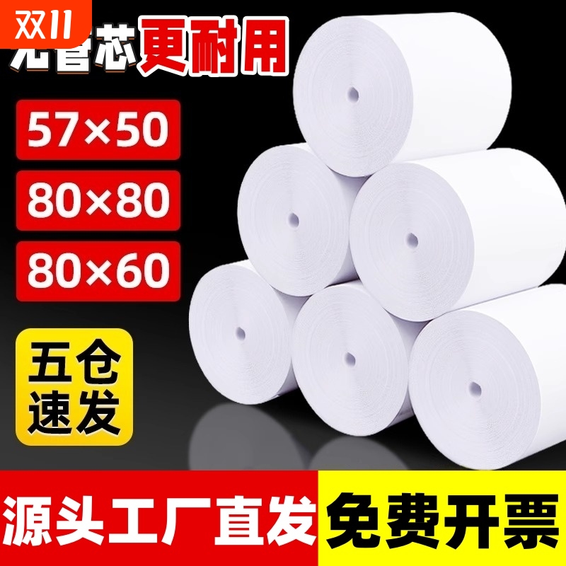 立羽热敏纸持久显色热敏打印纸小票纸