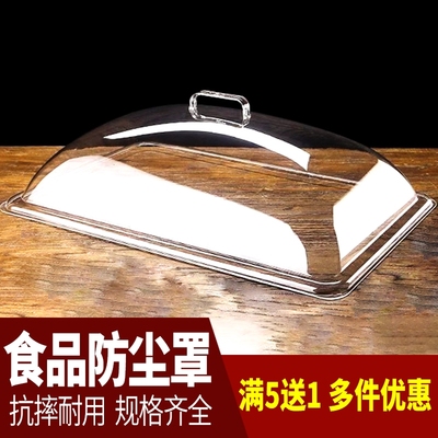 6040食品盖透明防尘罩长方形面包罩餐盖蛋糕托盘盖子菜盖罩塑料盖