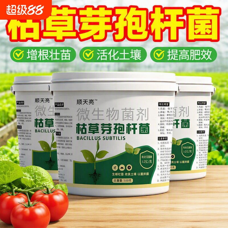 菌剂枯草芽孢杆菌有机蔬菜土壤菌肥微生物菌植物通用型育苗肥料图片