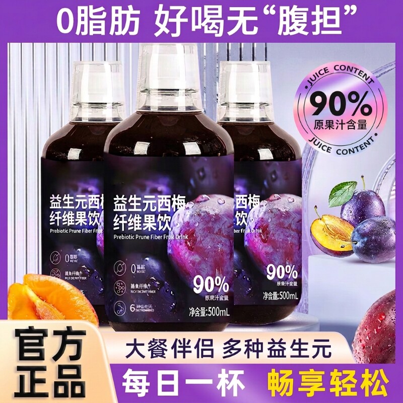 西梅汁正品官方旗舰店浓缩排减便脂纤维果汁益生元原浆液饮料一颗