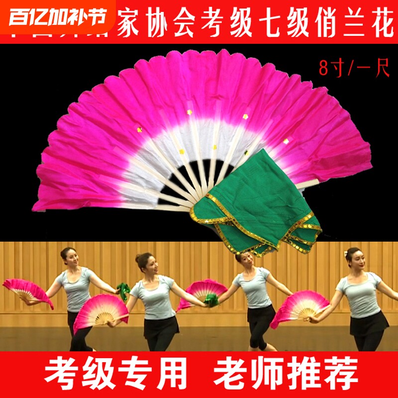 中国舞蹈家协会花鼓灯舞韵俏兰花考七级十级舞蹈考级扇子手绢道具