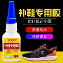 开胶软性鞋 防水专用胶水强力502快干鞋 厂专用修鞋 粘胶 用不发粘接塑料断裂运动鞋 子胶水粘鞋 百奥邦鞋 沾补鞋