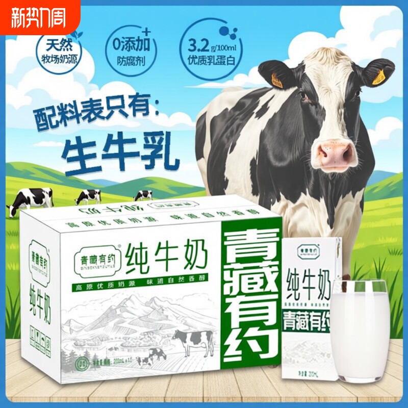 青藏有约纯牛奶200ml*12盒宁夏牧场黄金奶源区学生高原盒装全