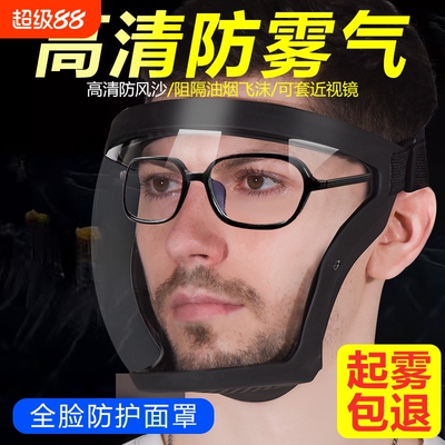 【网红推荐】高透不起雾防护面罩