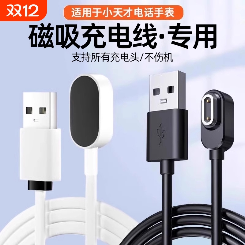 适用于小天才电话手表充电线Z5/Z7/Z6巅峰版儿童手表充电器Z11/Z2S/Z3磁吸数据线Z10/Y02/Q1A底座非原装Z8Z9