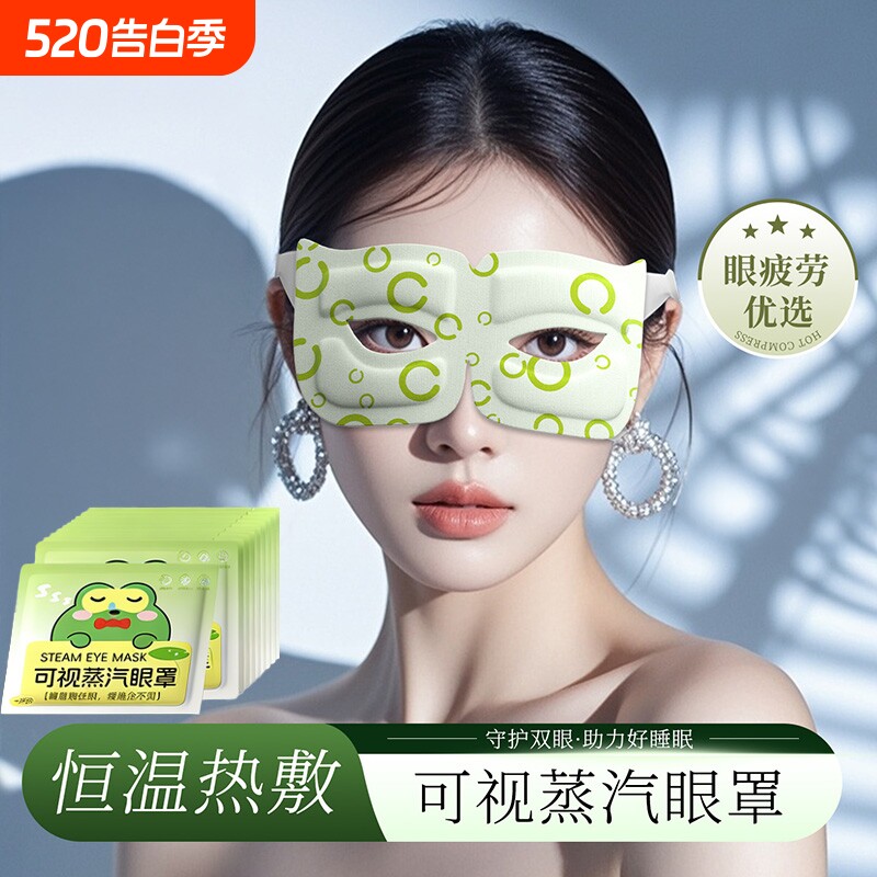 可视蒸汽眼罩热敷发热加热放松眼睛可视型一次性护眼睡眠遮光眼贴