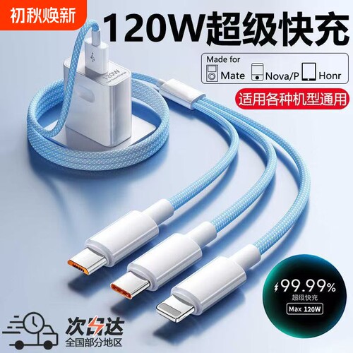 【3C认证】三合一快充数据线