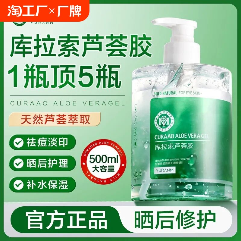 瑜然美芦荟胶祛痘补水保湿晒后修复面膜面霜乳液学生库拉索舒缓