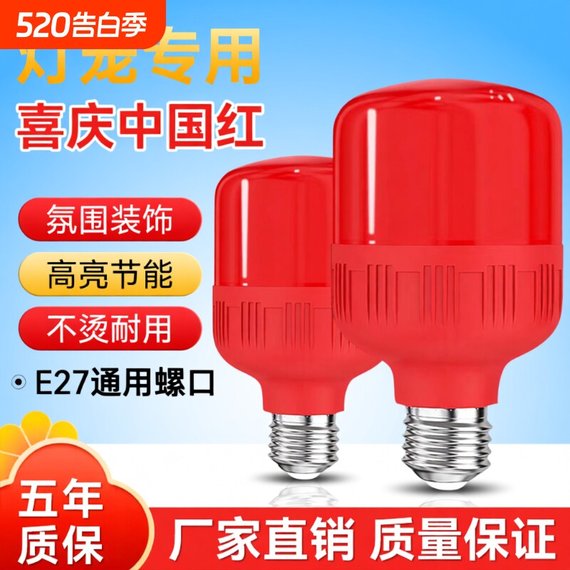 LED灯笼灯泡e27螺口挂钩红灯泡节能灯老式红光照明灯芯暖光室内