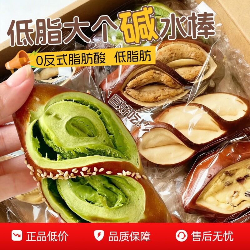 碱水面包0添加碱水棒球0蔗糖夹心代餐饱腹低脂新鲜制作早餐零食品