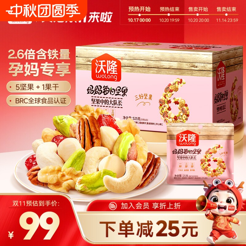 沃隆妈妈每日坚果孕妇混合坚果干果礼包525g礼盒袋装小包装孕期图片