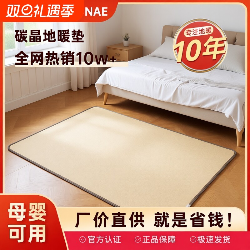 SONAE地暖垫加热地垫地热垫电热地毯瑜伽垫取暖冬天折叠发热室内
