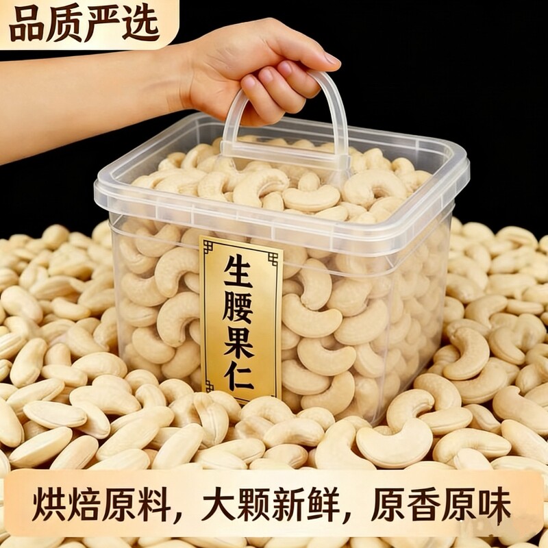 新鲜原味生腰果仁250g袋装新货坚果孕妇干果仁烘焙煲汤批发去皮