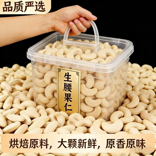 新鲜生原味腰果仁250g袋装烘焙