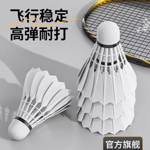 羽毛球正品 训练用球 不易打烂鹅毛室外比赛套装
