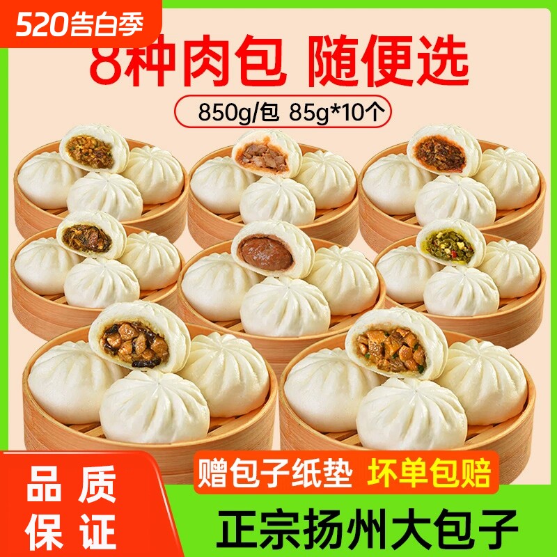 扬州美食早餐大包子速冻加热速食半成品懒人面点鲜肉馒头香菇香辣