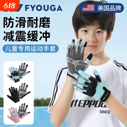 FYOUGA斐佑儿童运动手套男女全指户外骑行单杠自行车引体向上防滑