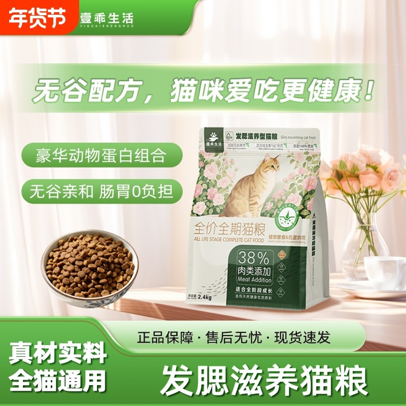 壹乖生活烘焙猫粮幼猫成猫鲜肉发腮毛球管理全价泌尿低温无谷呵护,宠物/宠物食品及用品,猫全价风干/烘焙粮,淘宝优惠券,粉丝福利购,淘宝优惠卷