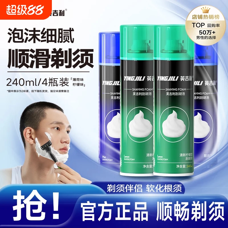 手动剃须泡沫240ml|超3000次加购