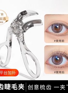 MaxFit无框睫毛夹|超3000次加购