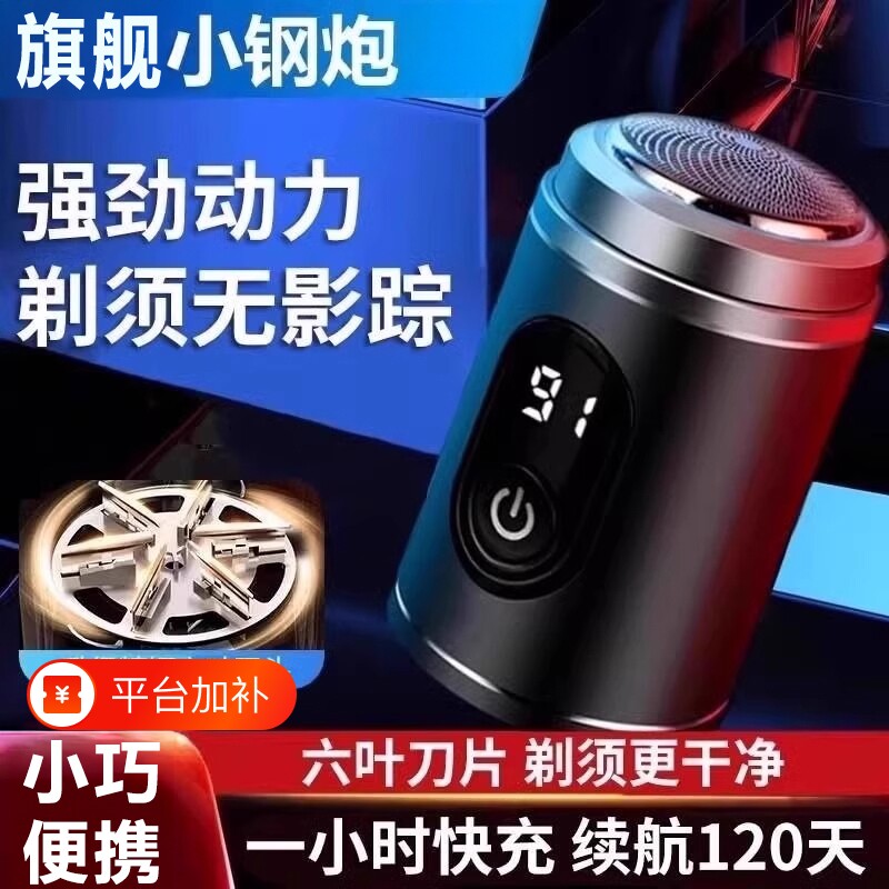 德国迷你小钢炮剃须刀刮胡刀电动男士旅行全身防水便携小型充电