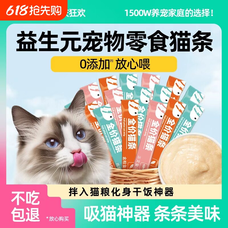 思钰宠物猫条猫咪零食罐头营300支幼猫湿粮用品小鱼干猫罐头整箱