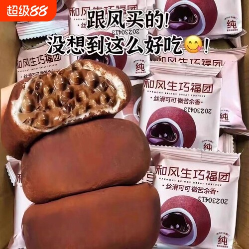 和风生巧福团巧克力大福早餐面包上蛋糕行斋雪媚娘糯零食麻薯夹心