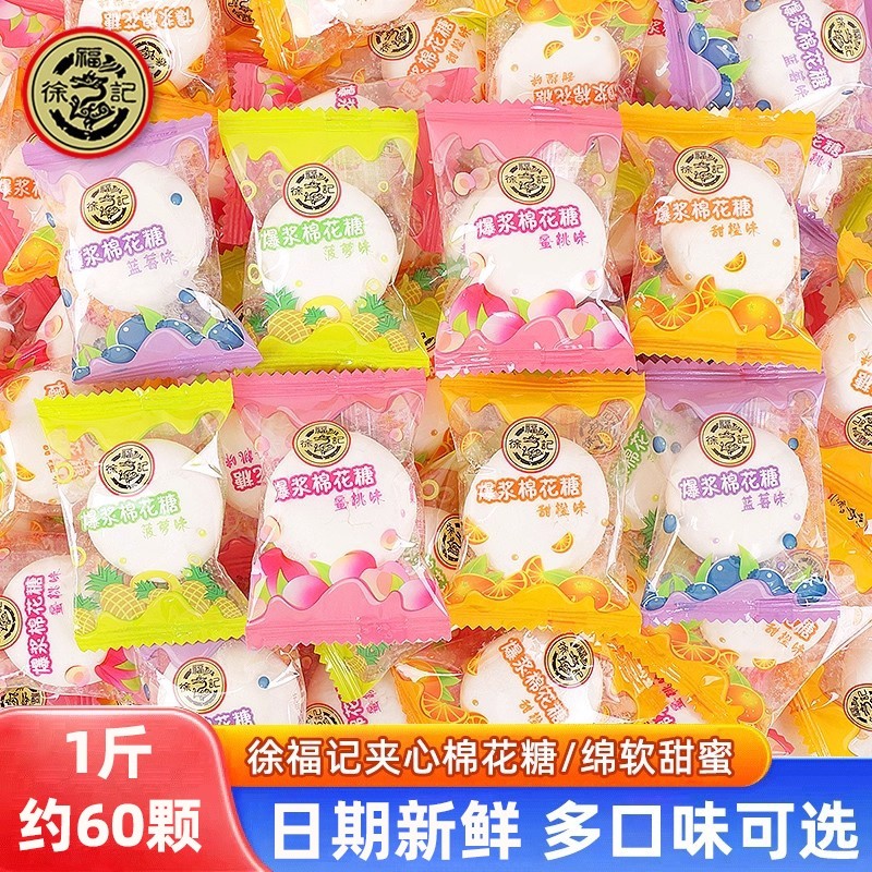 徐福记棉花糖散装软糖订结婚礼喜糖高端年货批发夹心糖果零食水果