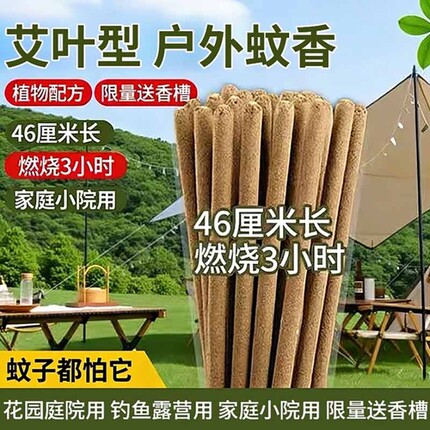 户外艾草蚊香棒驱蚊家用庭院子花园室外野外钓鱼露营灭蚊棒香神器