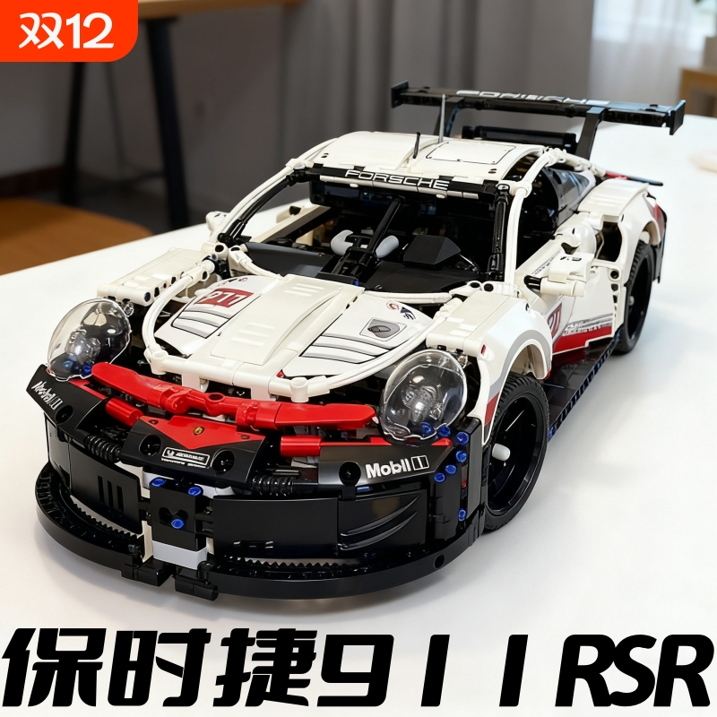 【热销款】911超跑积木车模