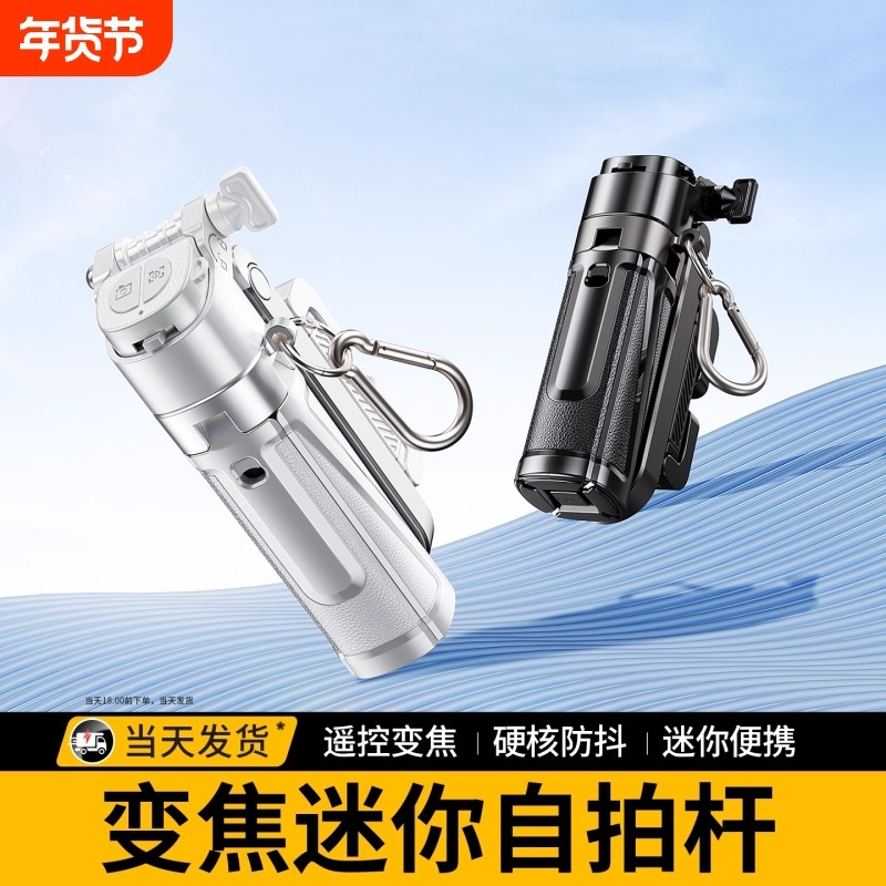 可变焦】迷你自拍杆2025新款旅游便携式三脚架拍照神器手机支架拍摄360度手持防抖落地四脚架通用vlog演唱会