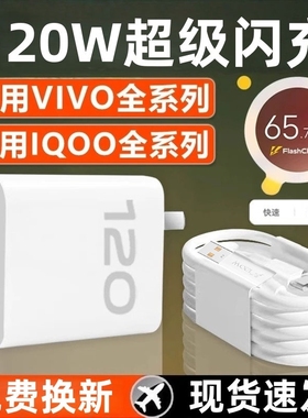 适用vivo充电器手机快充120原装iqoo超级闪充10/9/8/7爱酷z5z8x23x27x60x50y52s插头s31iQOO数据线快充套装正