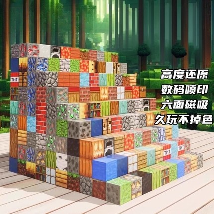 儿童磁力方块磁铁磁吸铁石积木益智拼装男孩玩具迷你我的世界礼物