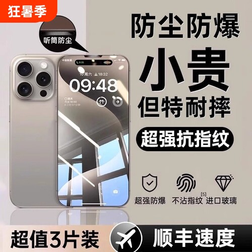 适用苹果16钢化膜iphone15防窥